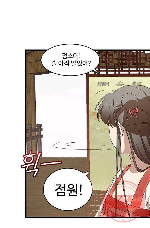 독보다 강한 꽃 199화 8