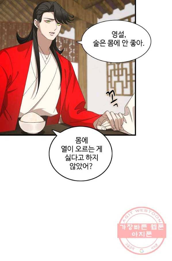 독보다 강한 꽃 199화 10
