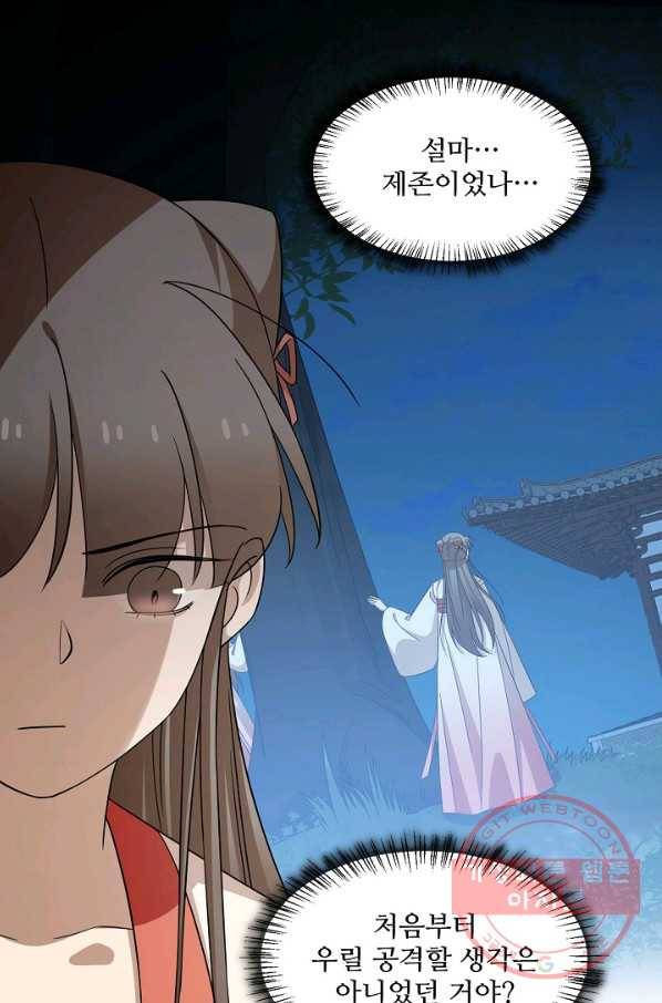 독보다 강한 꽃 199화 17