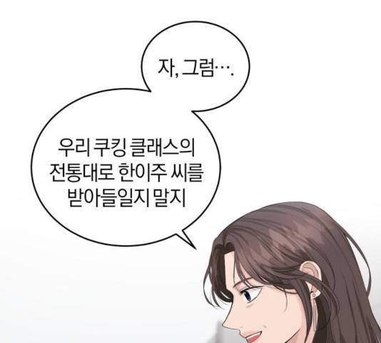 완벽한 결혼의 정석 27화 20