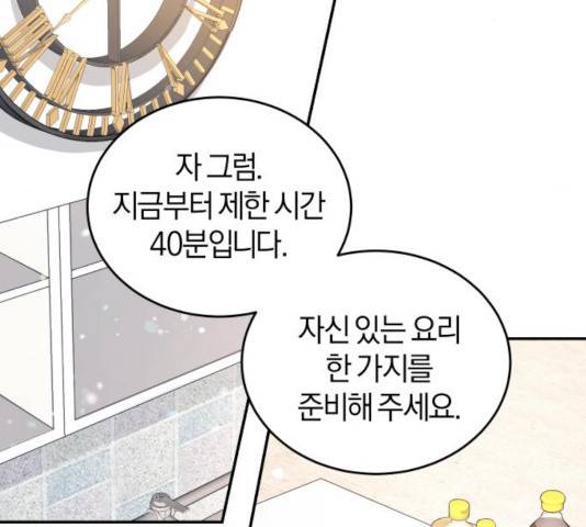 완벽한 결혼의 정석 27화 27