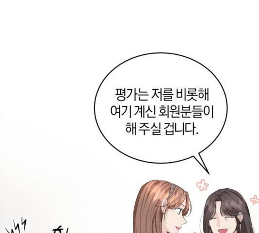 완벽한 결혼의 정석 27화 29