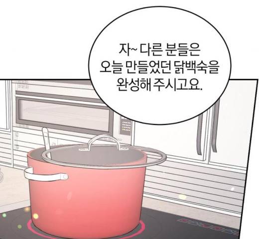 완벽한 결혼의 정석 27화 37