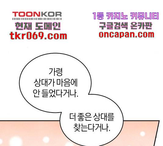 완벽한 결혼의 정석 27화 71