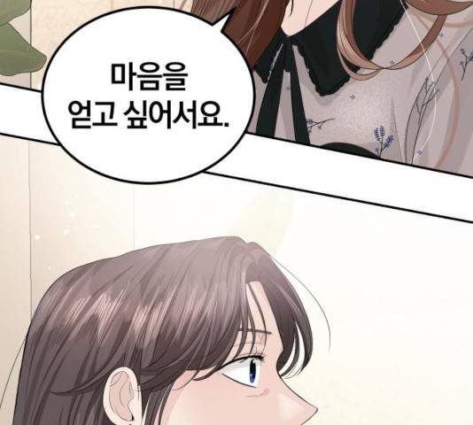 완벽한 결혼의 정석 27화 79