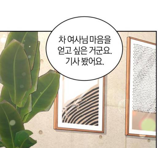 완벽한 결혼의 정석 27화 81