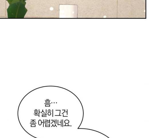 완벽한 결혼의 정석 27화 82