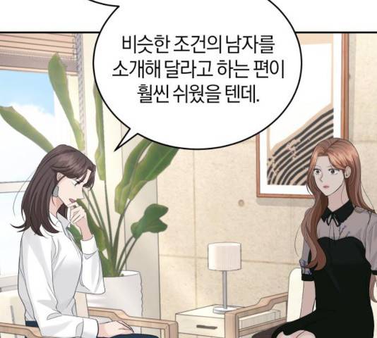 완벽한 결혼의 정석 27화 83
