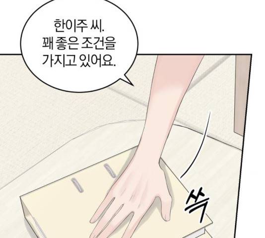 완벽한 결혼의 정석 27화 91