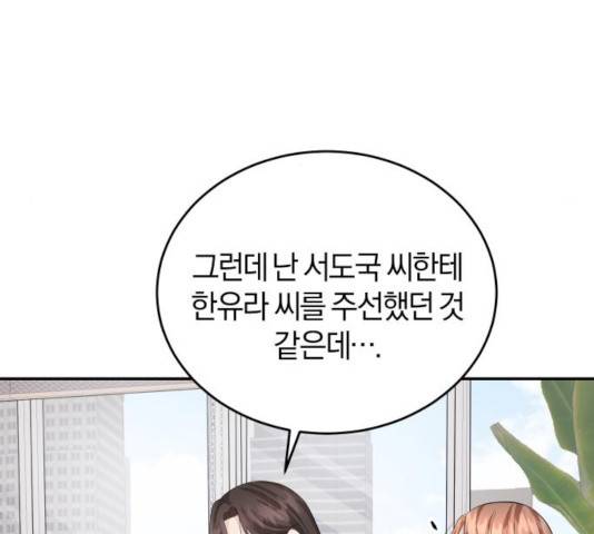 완벽한 결혼의 정석 27화 95