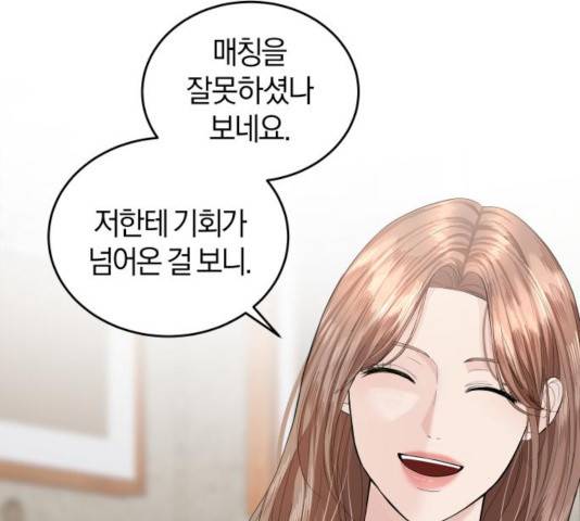 완벽한 결혼의 정석 27화 97