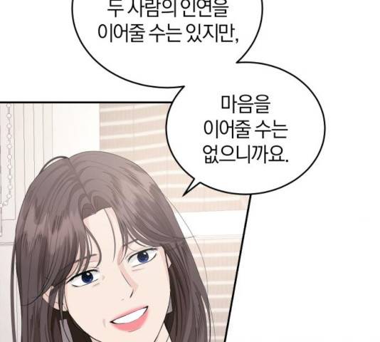 완벽한 결혼의 정석 27화 101