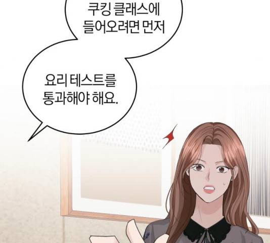 완벽한 결혼의 정석 27화 104