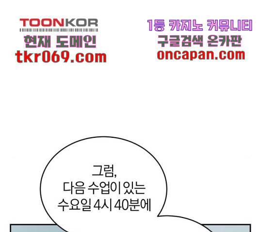 완벽한 결혼의 정석 27화 108