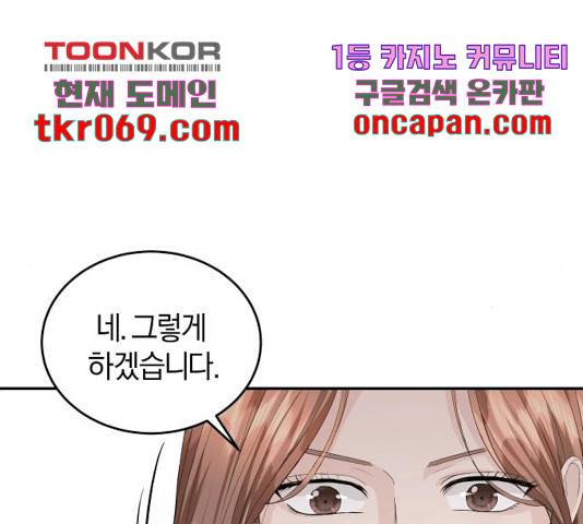 완벽한 결혼의 정석 27화 110