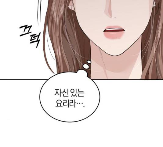완벽한 결혼의 정석 27화 111
