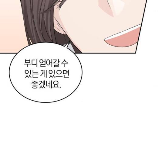완벽한 결혼의 정석 27화 118