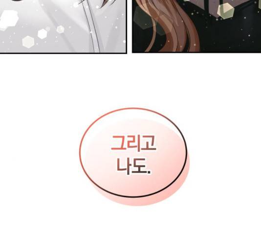 완벽한 결혼의 정석 27화 121