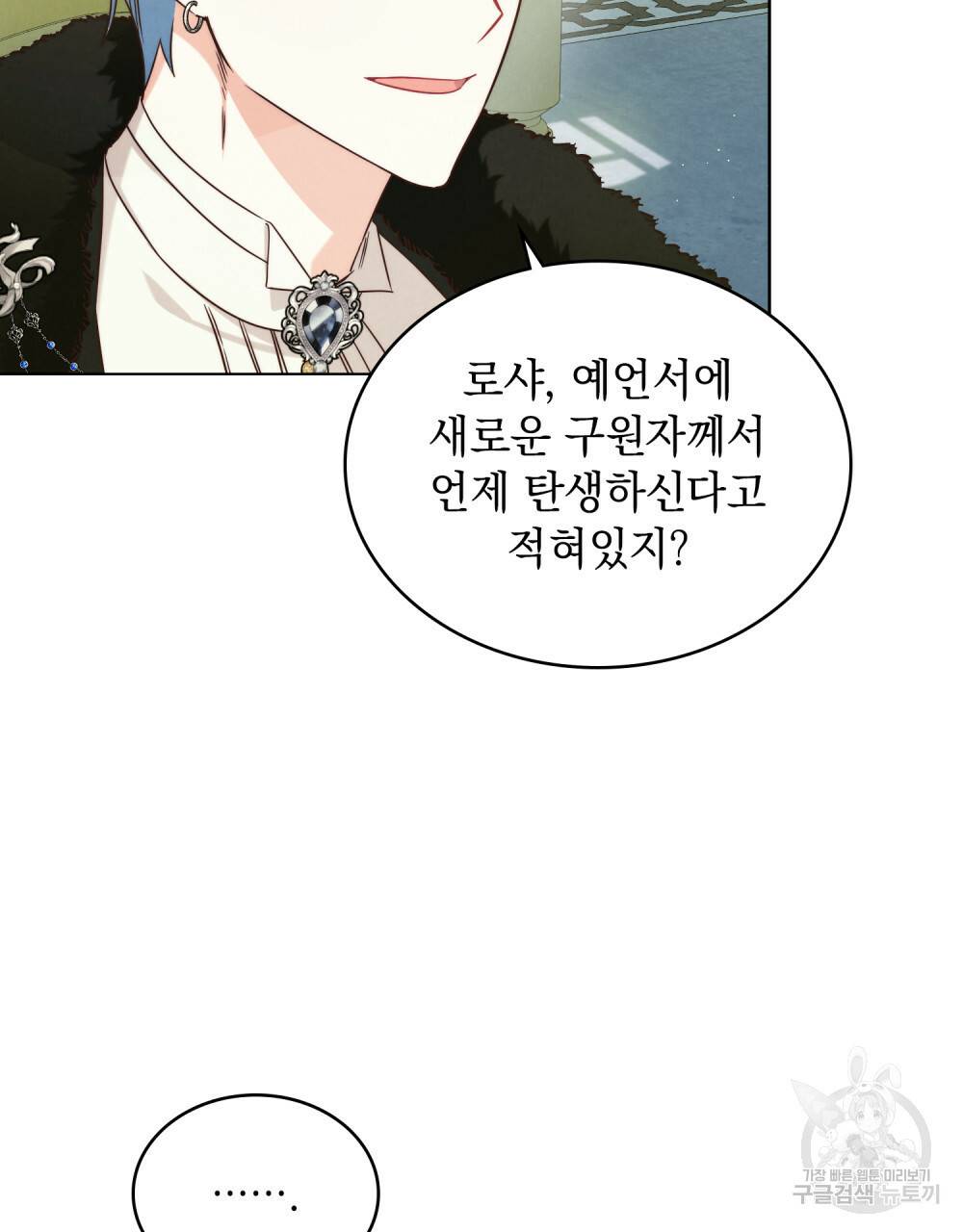 황금빛 여명이 너를 비추리 9화 4
