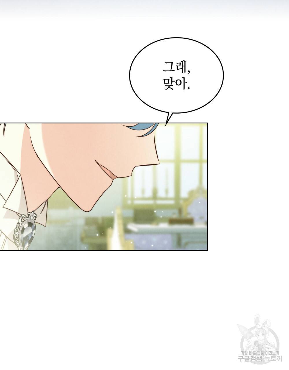 황금빛 여명이 너를 비추리 9화 9