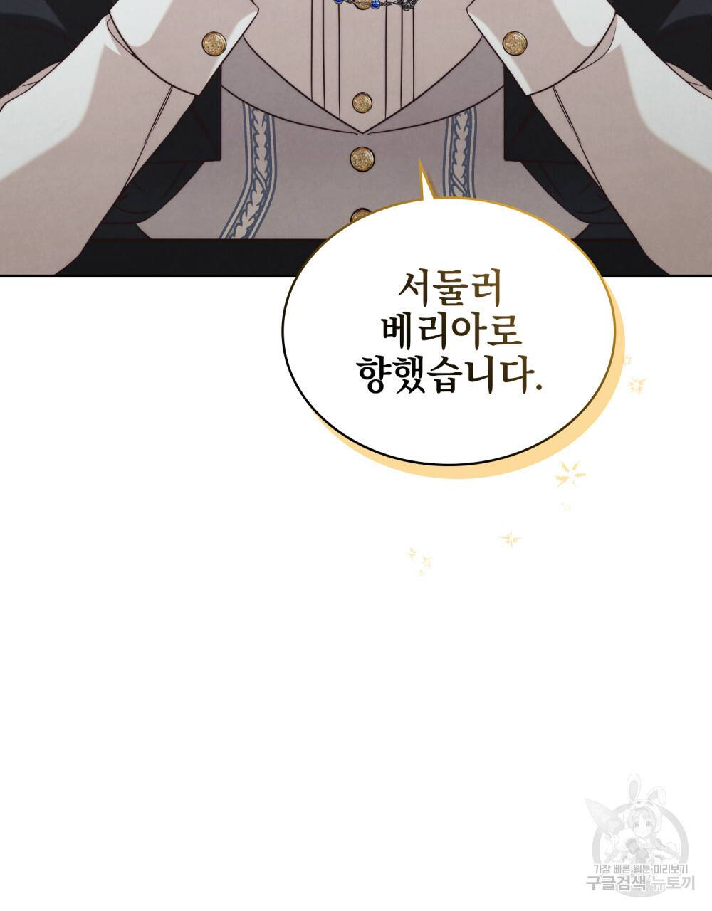황금빛 여명이 너를 비추리 9화 19