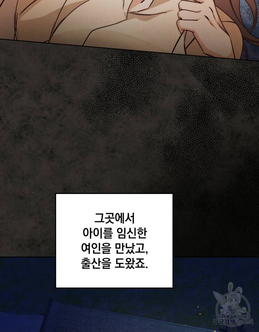 황금빛 여명이 너를 비추리 9화 25