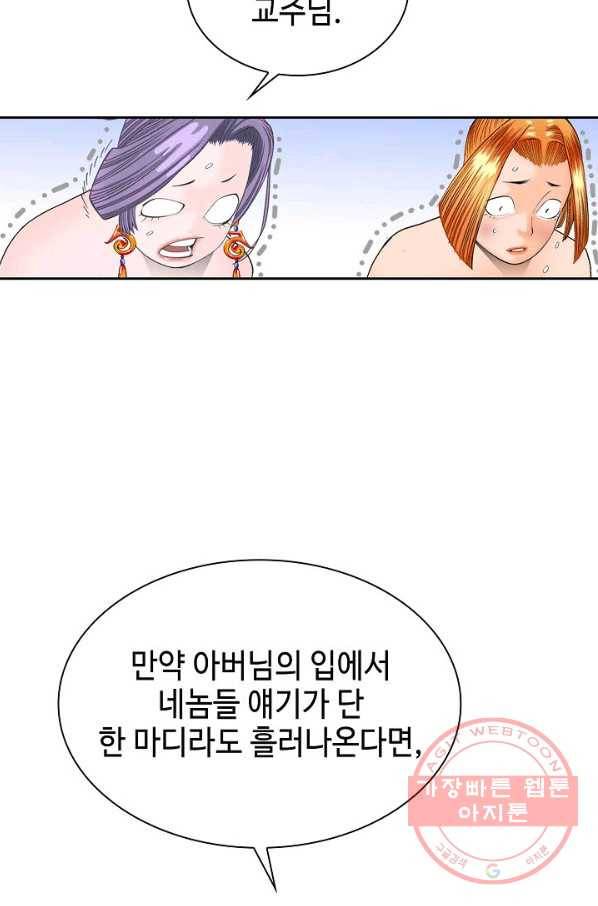 태상교주 숙수되다 6화 7