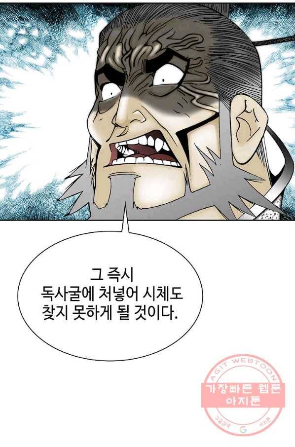 태상교주 숙수되다 6화 8