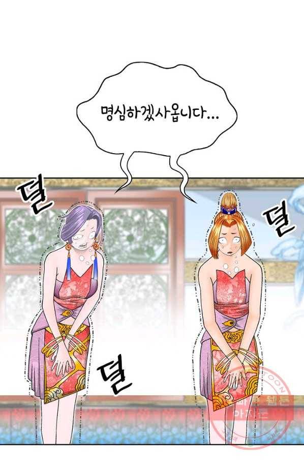 태상교주 숙수되다 6화 9