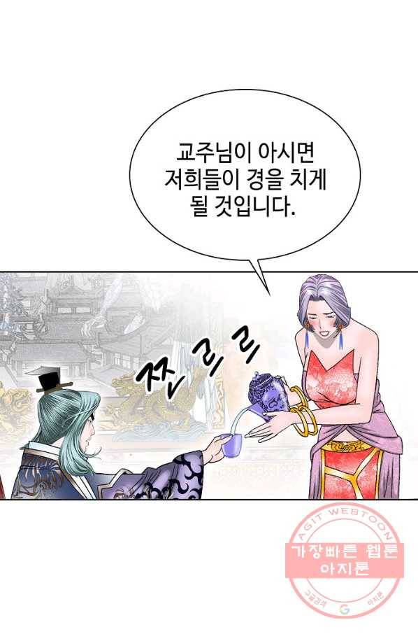 태상교주 숙수되다 6화 18