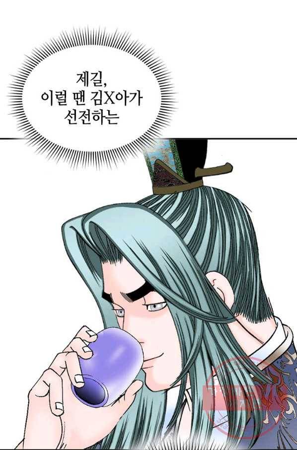 태상교주 숙수되다 6화 19