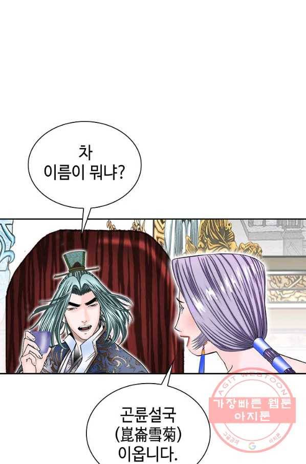 태상교주 숙수되다 6화 21