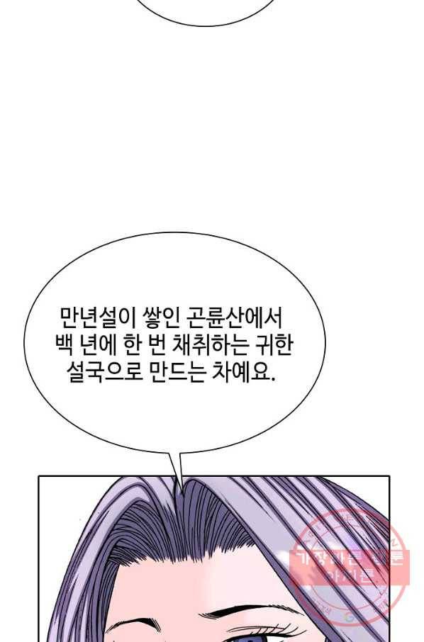태상교주 숙수되다 6화 22