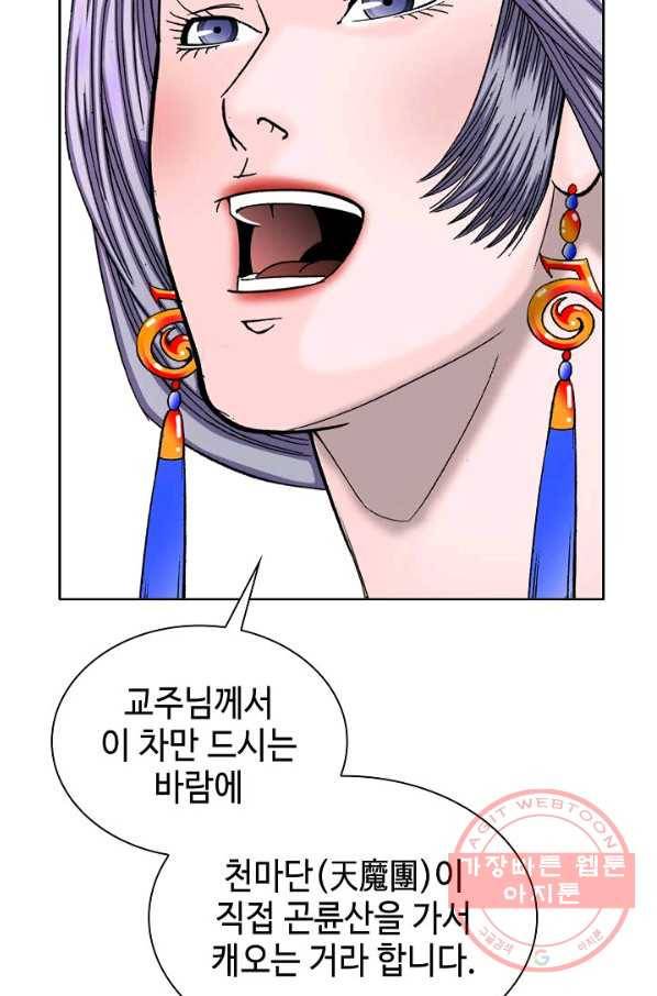 태상교주 숙수되다 6화 23