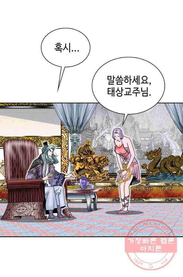 태상교주 숙수되다 6화 26