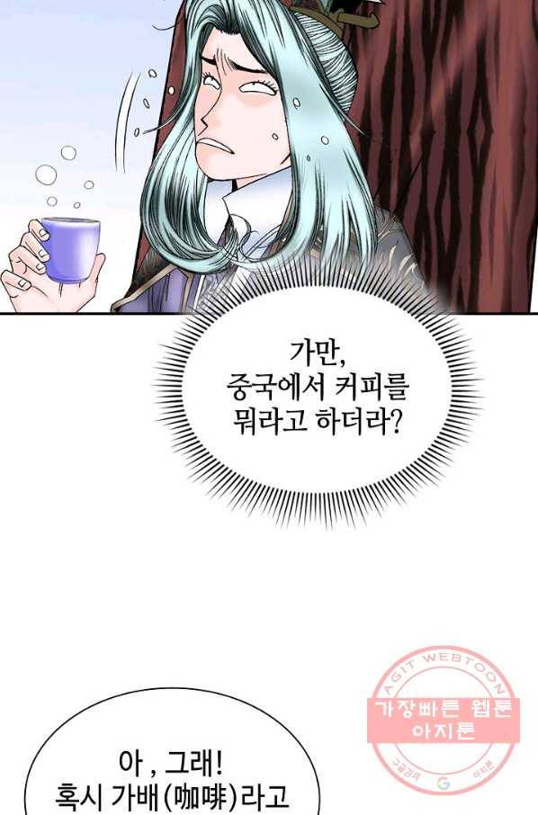 태상교주 숙수되다 6화 29