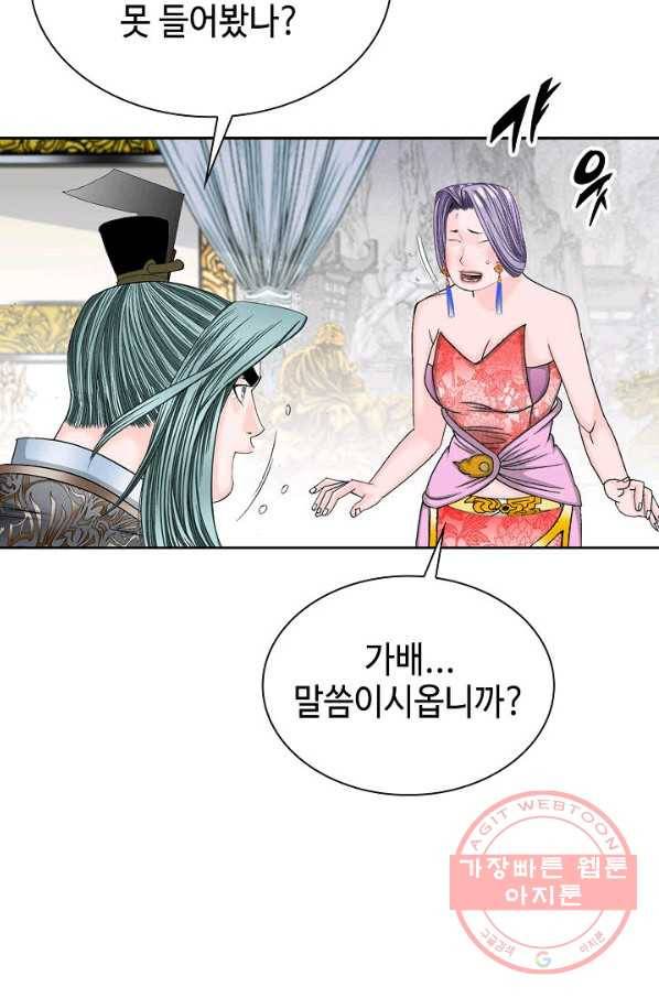 태상교주 숙수되다 6화 30