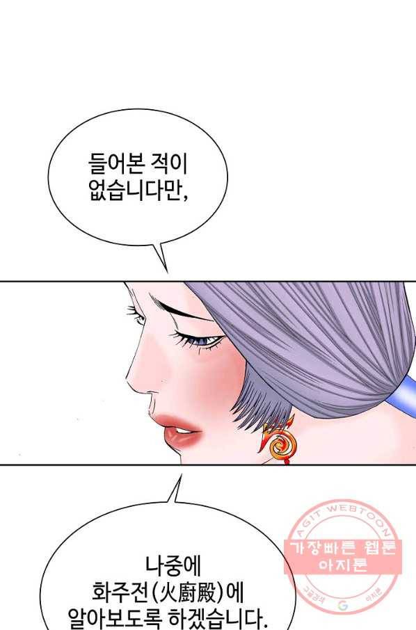 태상교주 숙수되다 6화 32