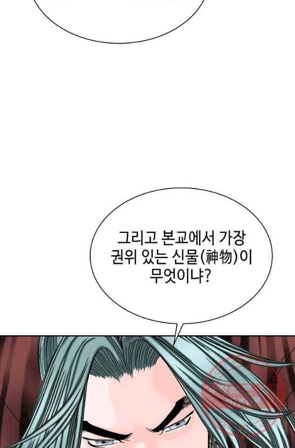 태상교주 숙수되다 6화 33