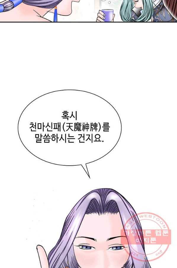 태상교주 숙수되다 6화 35