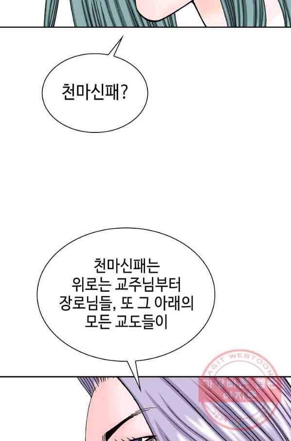 태상교주 숙수되다 6화 37