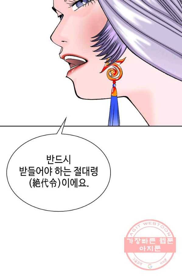 태상교주 숙수되다 6화 38