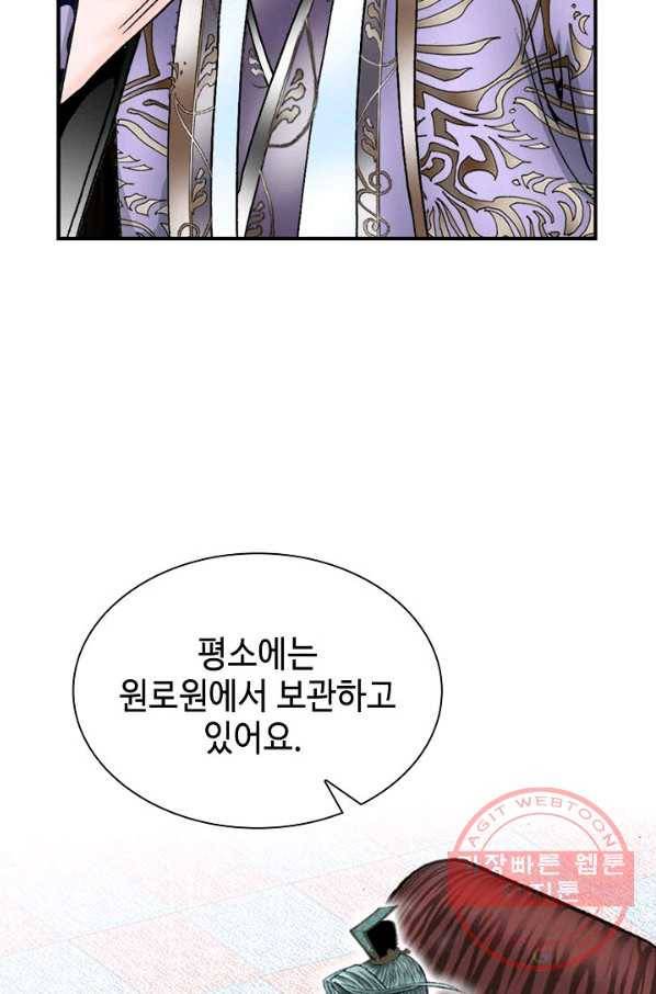 태상교주 숙수되다 6화 40