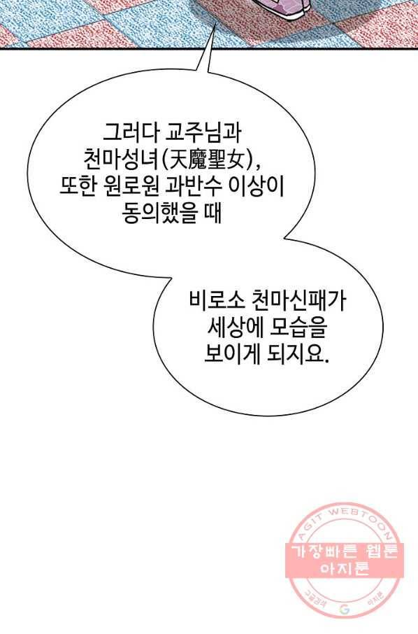태상교주 숙수되다 6화 42