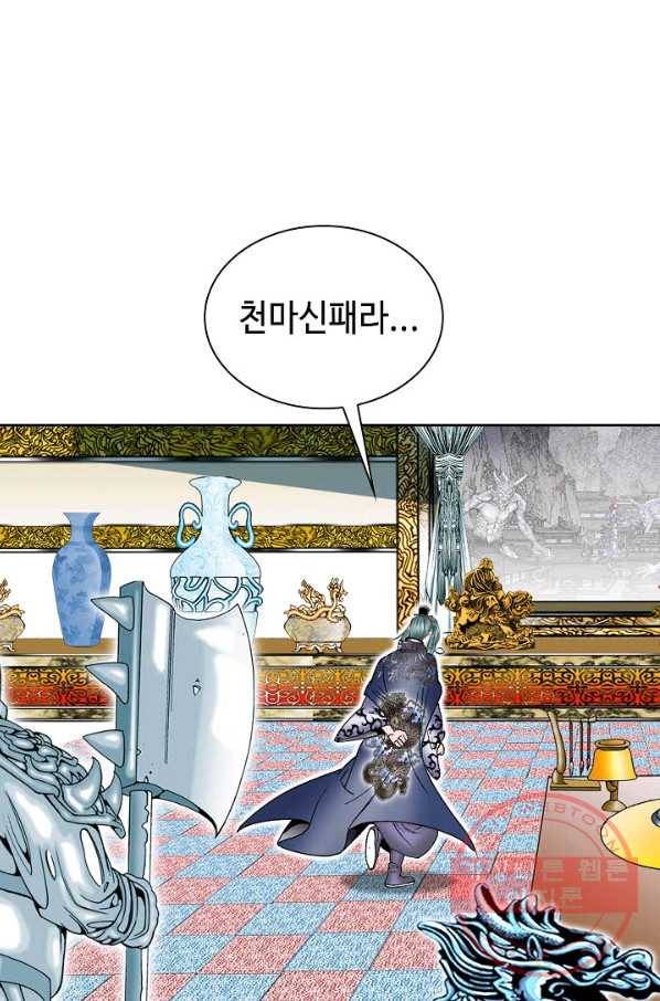 태상교주 숙수되다 6화 43