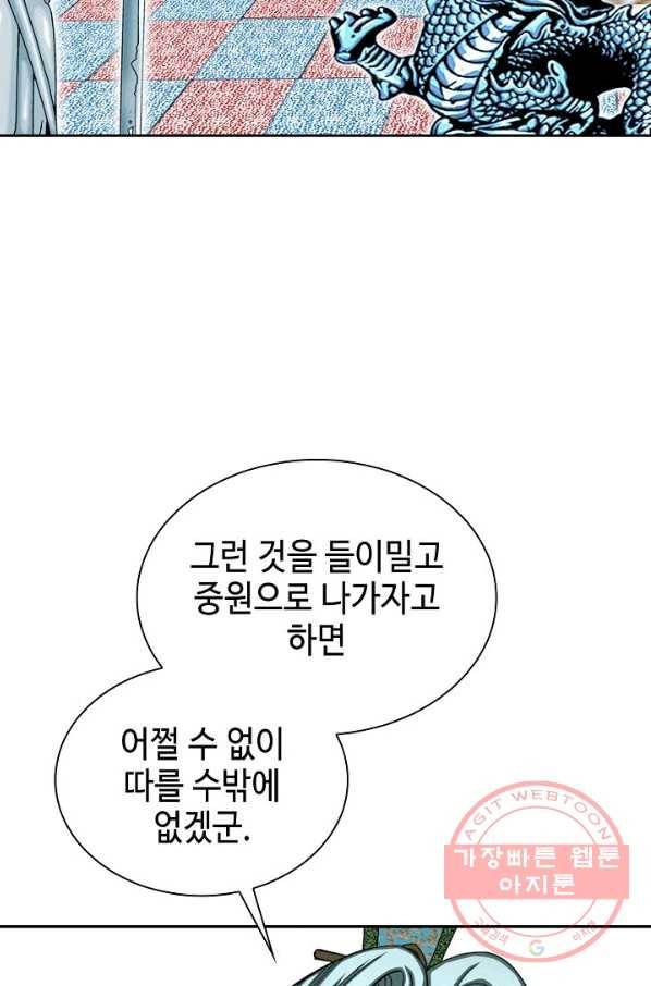태상교주 숙수되다 6화 44