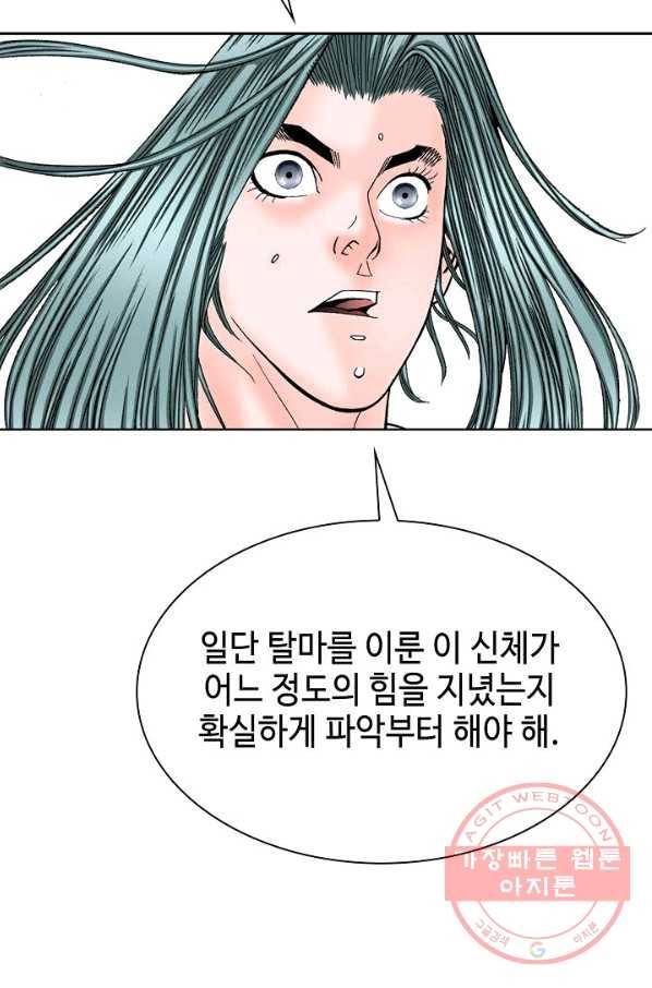 태상교주 숙수되다 6화 49