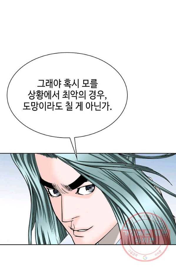 태상교주 숙수되다 6화 50