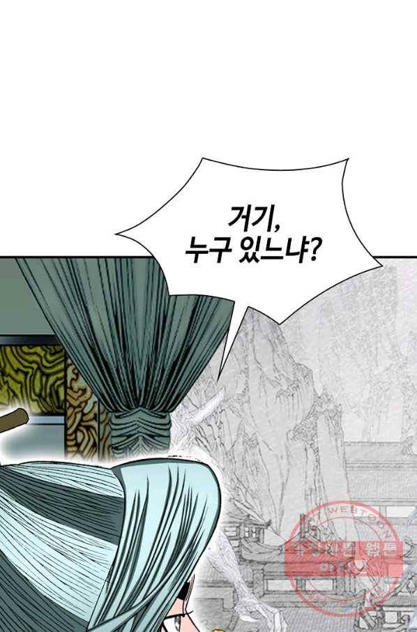 태상교주 숙수되다 6화 51