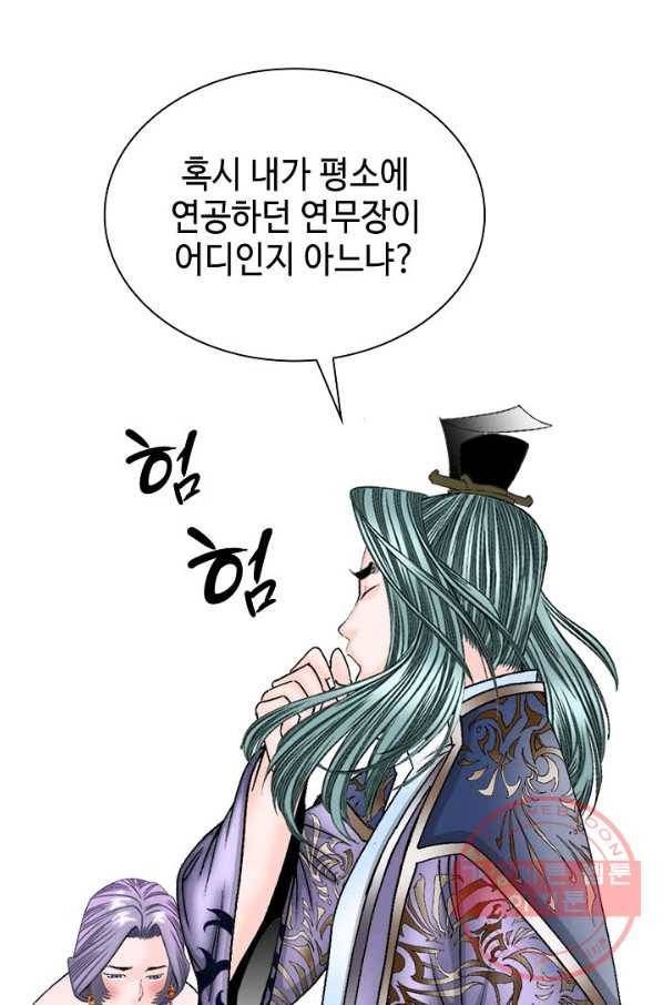 태상교주 숙수되다 6화 55